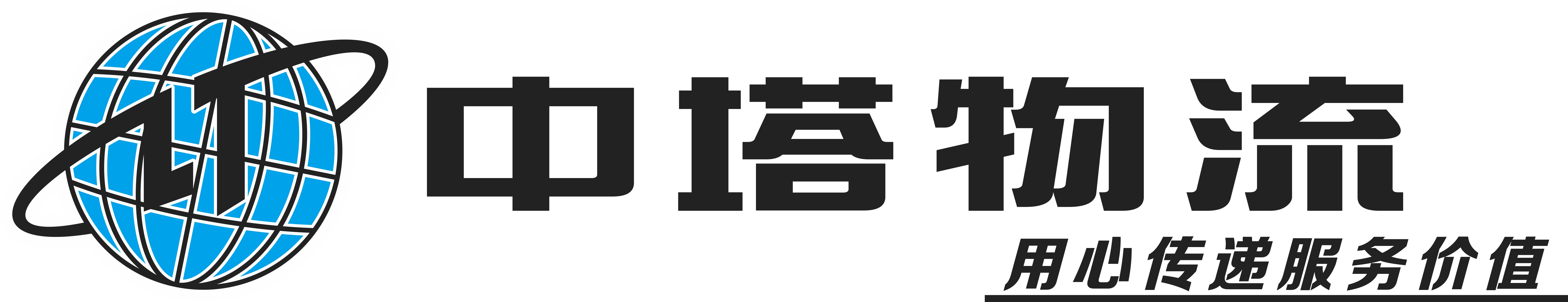 中塔物流官网